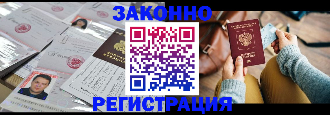 временная прописка в Электроуглях