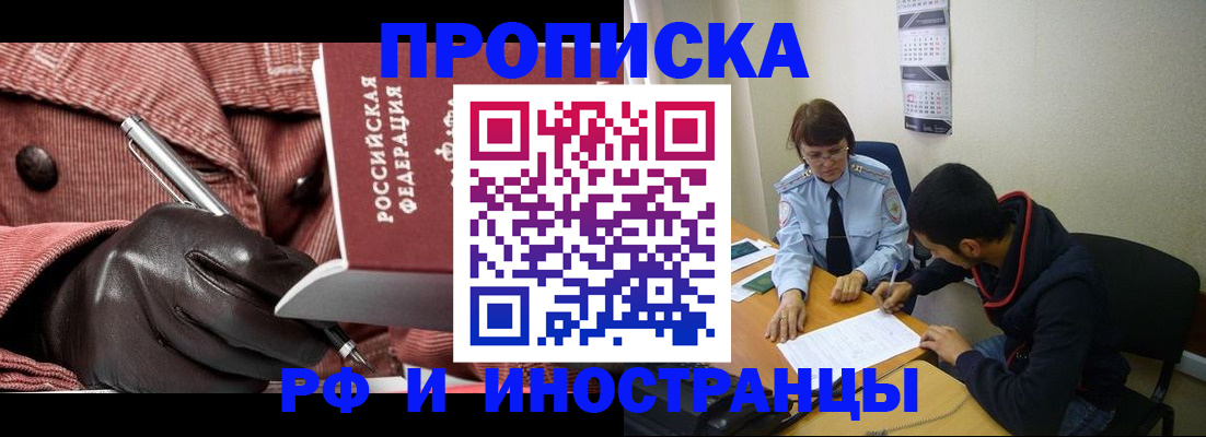 прописка в квартире в Электроуглях