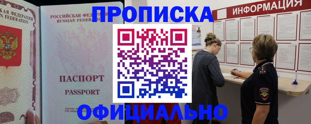 прописка для военкомата в Электроуглях