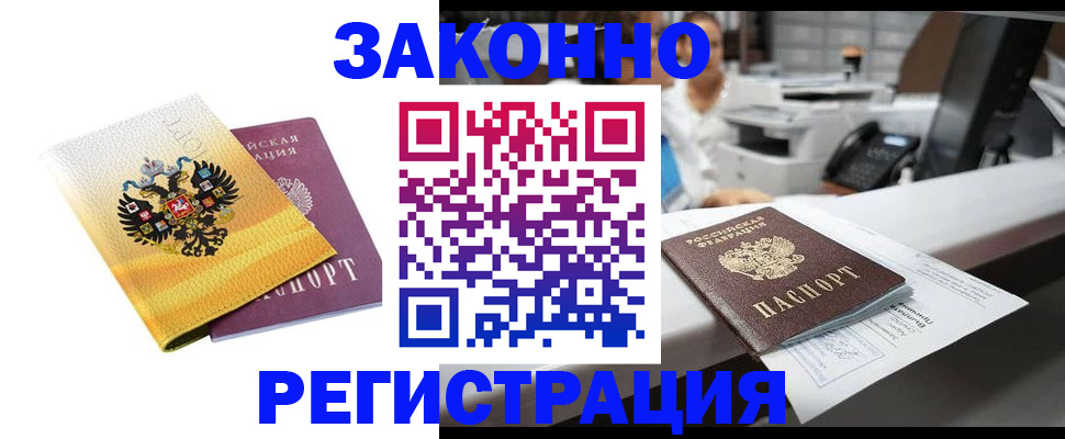 временная регистрация собственник в Электроуглях