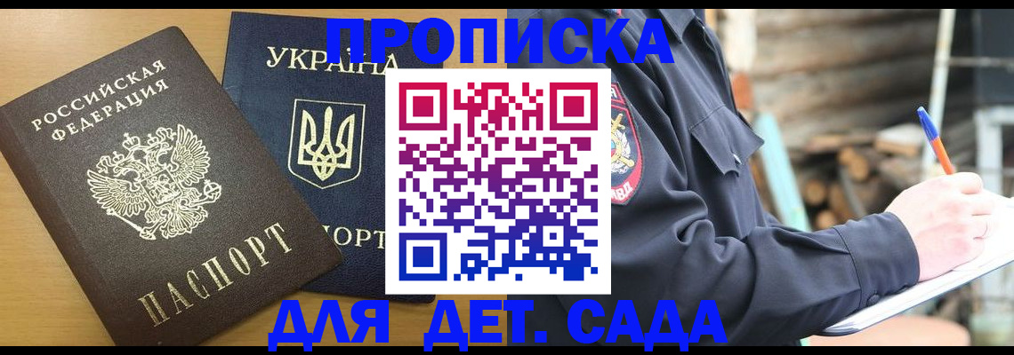 прописка ребенка в Электроуглях